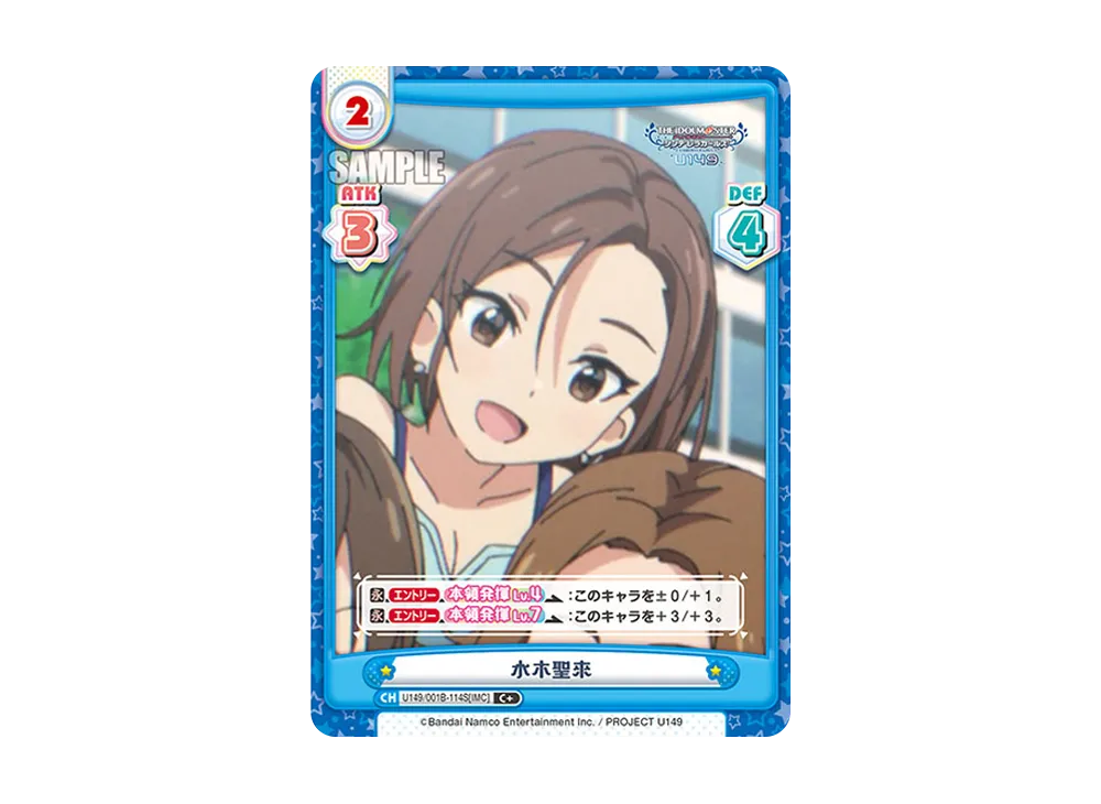水木聖來 C+ [U149/001B-114S[IMC]](ブースターパック「TVアニメ アイドルマスター シンデレラガールズ U149」)